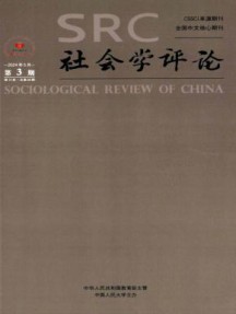 社会学评论杂志